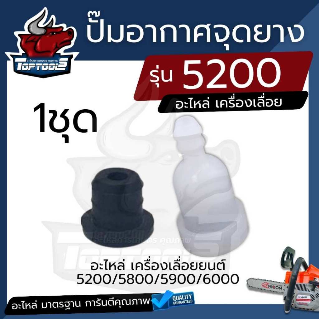 ( 1 ชุด ) จุกอากาศ พร้อมยาง ท่อหายใจ 5200 5800 3800 ท่ออากาศ วาล์วระบายอากาศ จุกระบายอากาศ ปั๊มระบายอากาศ หัวอุดอากาศ เล
