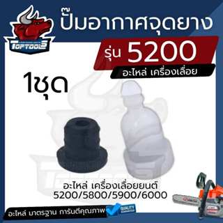 ( 1 ชุด ) จุกอากาศ พร้อมยาง ท่อหายใจ 5200 5800 3800 ท่ออากาศ…