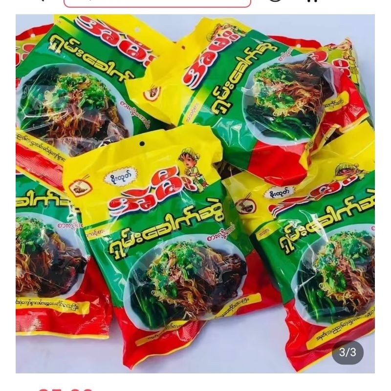 Ae Mee အဲမီး ရှမ်းခေါက်ဆွဲ(shan noodle), ရှမ်းတိုဖူးနွေး 5ထုပ်တွဲ