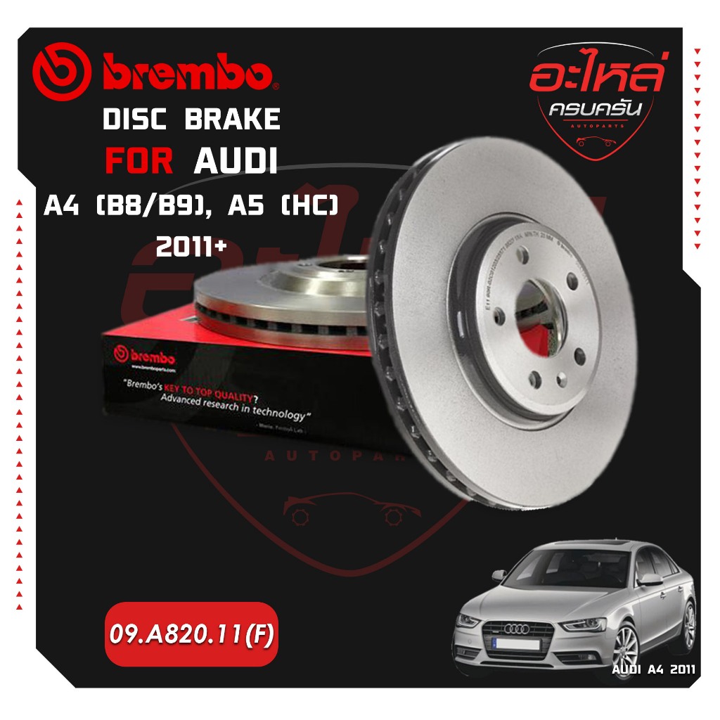 จานเบรกหน้า    Audi A4 (B8/B9), A5 (HC) 11-> (09 A820 11)