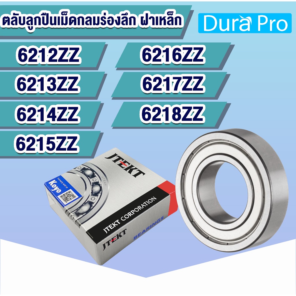 6312ZZ 6313ZZ 6314ZZ 6315ZZ 6316ZZ KOYO ตลับลูกปืนเม็ดกลมร่องลึก ฝาเหล็ก (Deep Groove Ball Bearing )