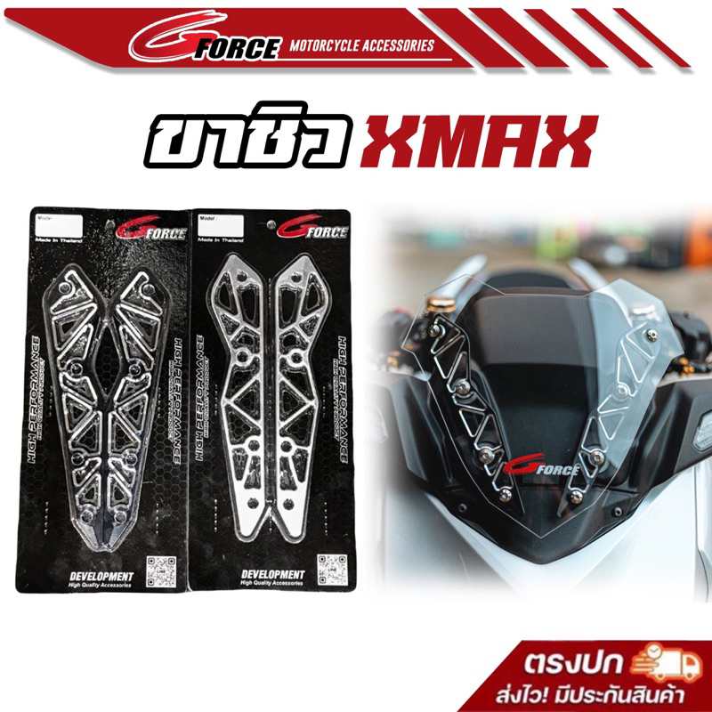 มาใหม่ล่าสุด ขาชิว Xmax2023 งาน CNC ไดร์สี ทูโทน กัดเส้น cnc สวยๆ พร้อมน็อตเลสยึดชิว 8 ตัว ขาจับชิวx