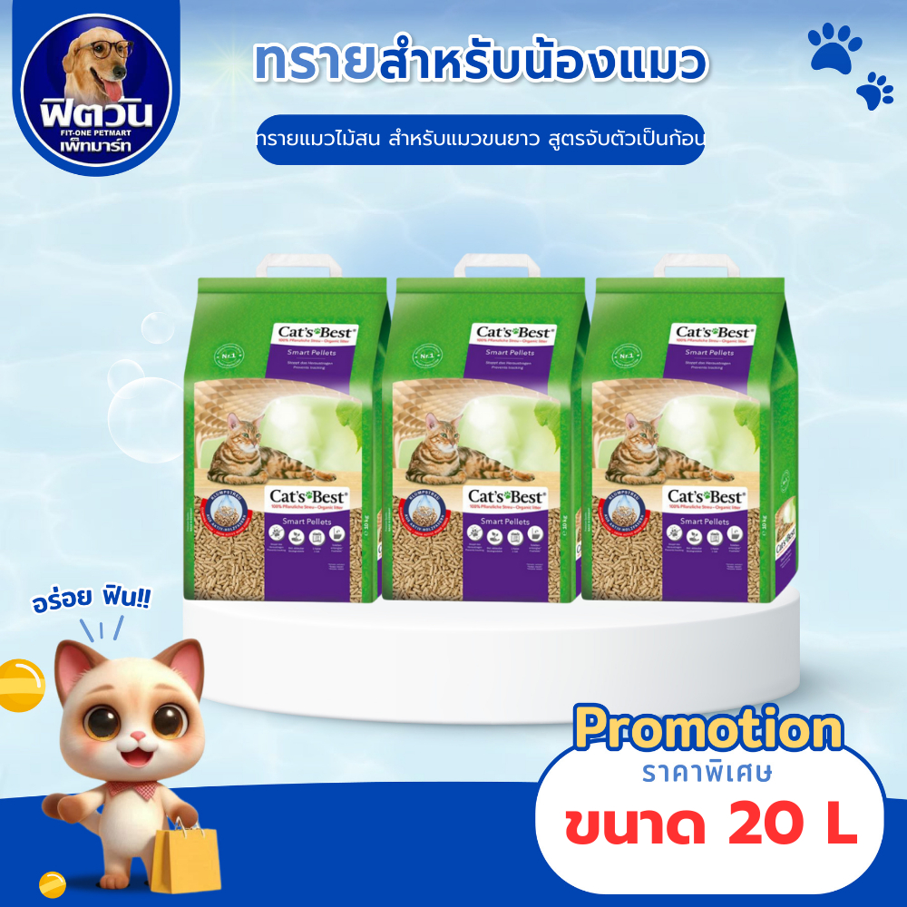 ทรายแมวไม้สน Cats Best Nature Gold 20 ลิตร{ทรายแมว}