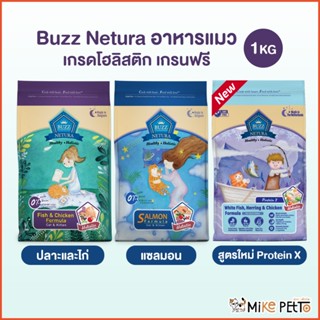 Buzz Netura อาหารแมวเกรดโฮลิสติก เกรนฟรี ขนาด 1 กิโลกรัม