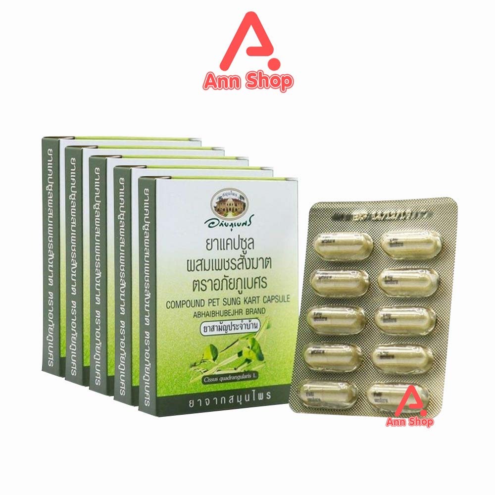อภัยภูเบศร เพชรสังฆาต 400mg 10 แคปซูล [5 กล่อง] ขนาดพกพา ยาสามัญประจำบ้าน II 3306