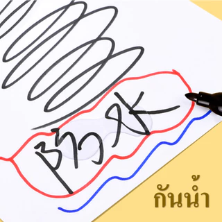 ปากกามาร์คเกอร์ (1หัว 2.0mm) เขียนกล่องไปรษณีย์/แก้ว/หนัง/เหล็ก แห้งเร็ว กันน้ํา ลบไม่ออก ปากกาเมจิก(ราคาต่อด้าม)