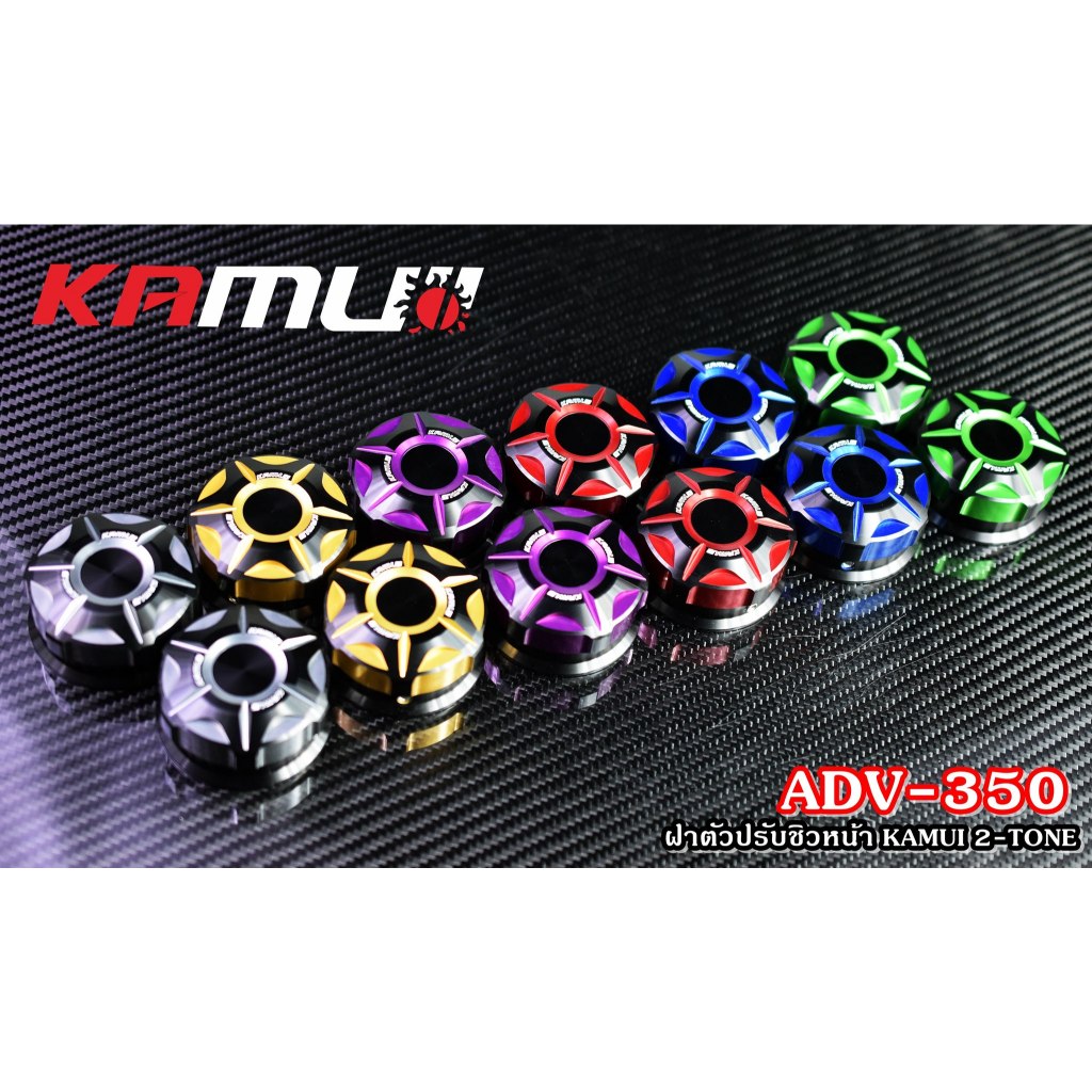 ฝาหมุนชิวหน้า ADV-350 KAMUI 2-TONE Kamui (602)