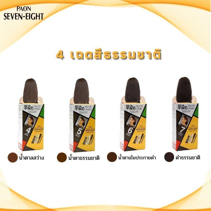 ( รุ่นรีฟิว ไม่มีหวี ) Paon seven-eight hair color ครีมเปลี่ยนสีผม พาออน เซเว่นเอท ปริมาณ 40 มล. ราคา ถูกที่สุด ดีลบีเคเค แกลเลอรีภาพที่ 2