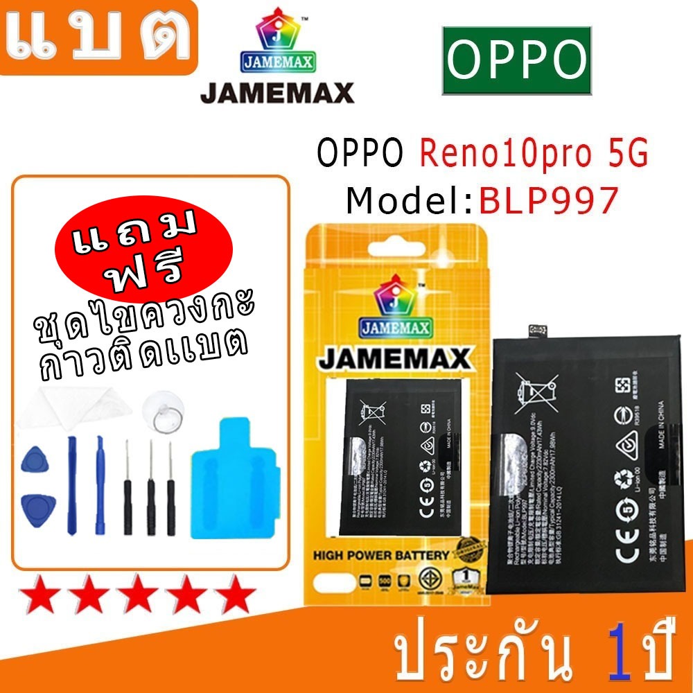 แบต Battery OPPO Reno10pro 5G Model BLP997 งาน พร้อมเครื่องมือ แบตแท้ งานบริษัท คุณภาพสูง