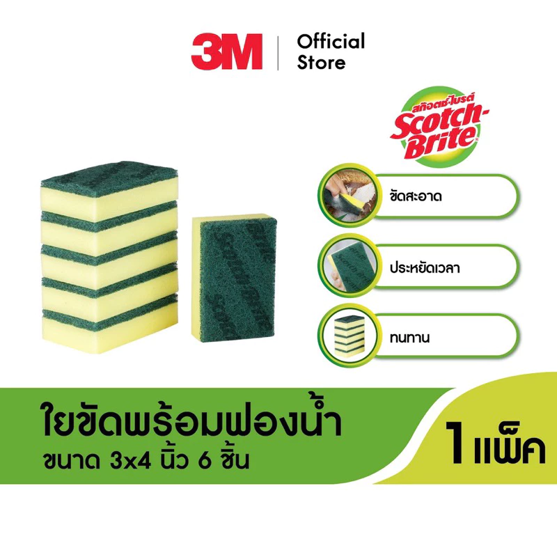3M™ Scotch-Brite สก๊อตช์-ไบรต์® ใยขัดพร้อมฟองน้ำ, 3x4 นิ้ว, แพ็ค 6 ชิ้น