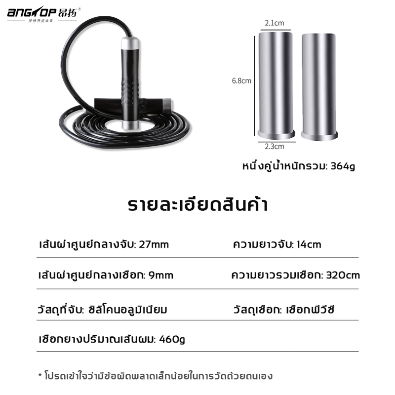 ANGTOP เชือกนักมวย เพิ่มน้ำหนัก ที่โดดเชือก ลดไขมัน ออกกำลังกาย heavy jump rope ที่กระโดดเชือก - รูปที่ 6