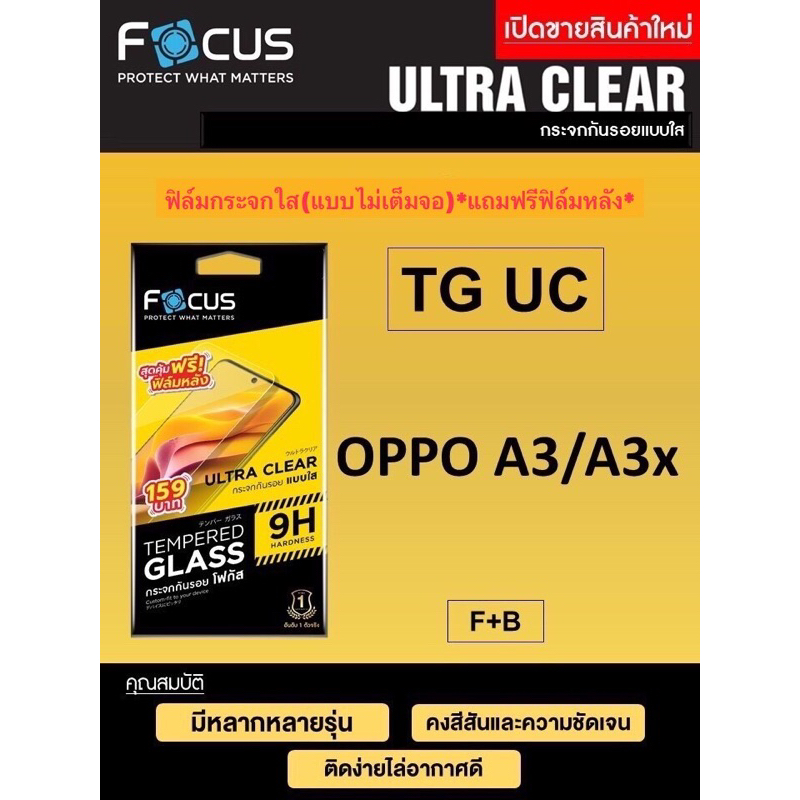 Focus ฟิล์มกระจกใสไม่เต็มจอ Oppo A3/A3x *แถมฟรีฟิล์มหลัง*