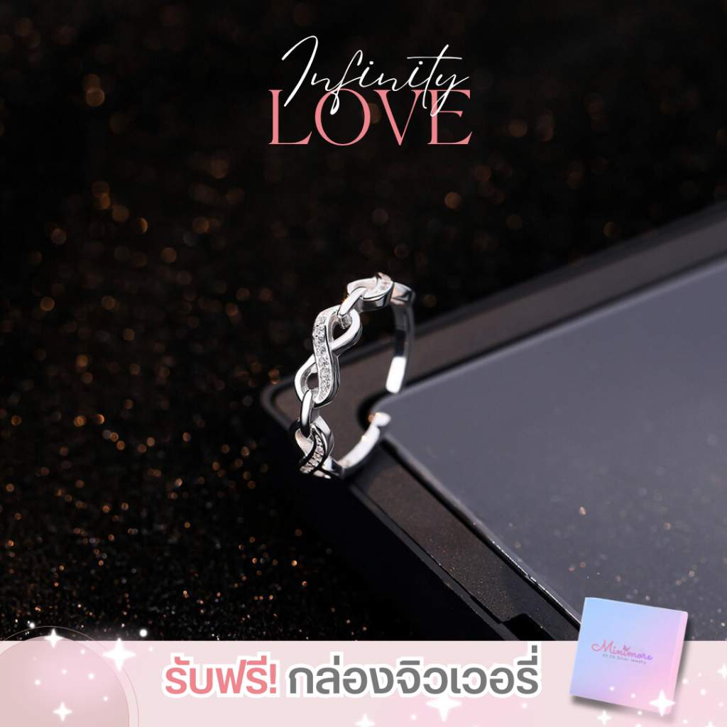 [R210] แหวนเงินแท้ 92.5% รุ่น Infinity Love พร้อมใบรับประกัน แถมฟรีกล่องจิวเวอรี่/ผ้าเช็ดเงิน