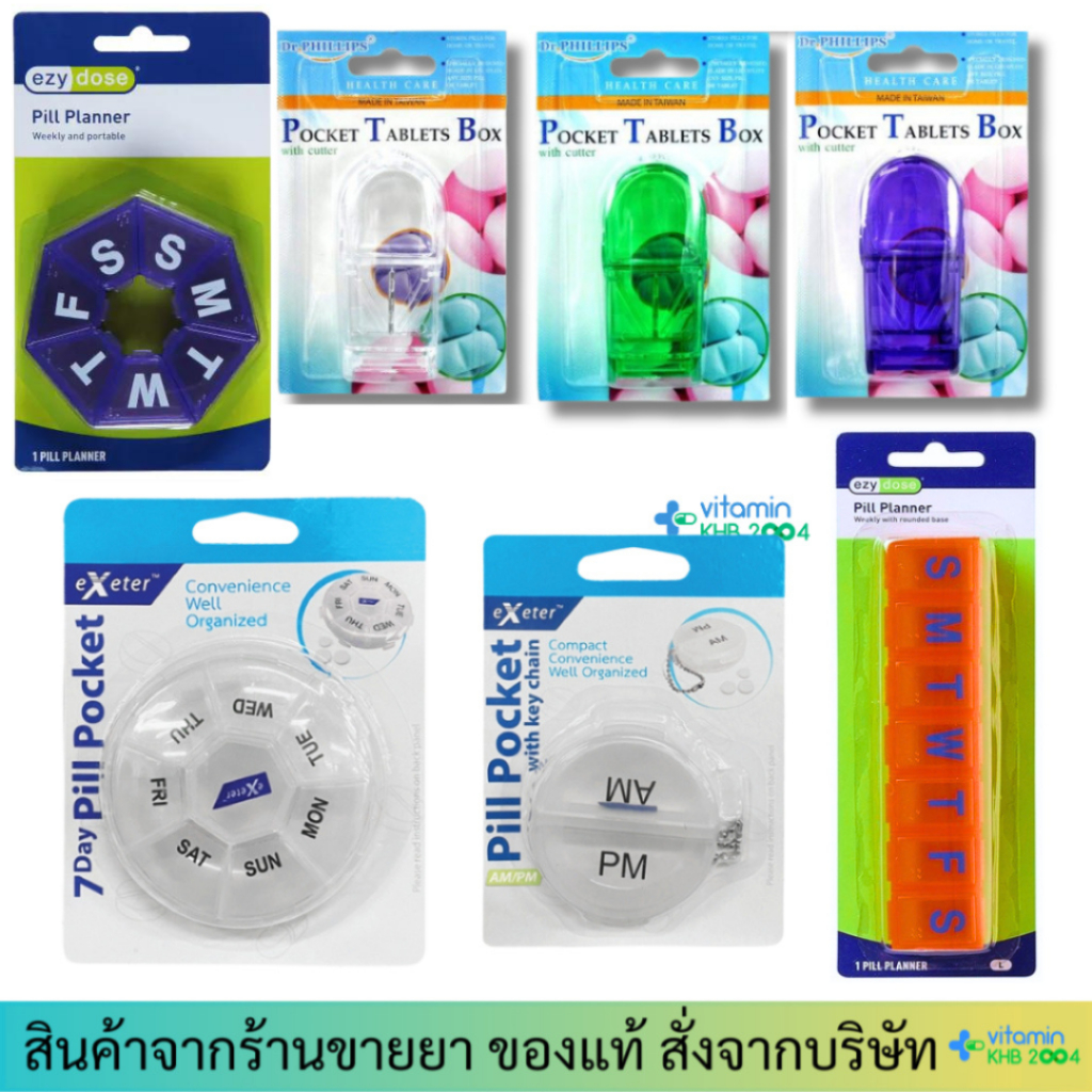 ที่ตัดยา/ตลับใส่ยา Pill Cutter Safety Lock / Pill Pocket พ็อกเก็ต Ezydose Exeter ตลับยา