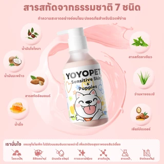 yoyopet : Dog Shampoo แชมพูอาบน้ำสุนัข สูตรTear-free อ่อนโยน สำหรับลูกสุนัข ที่ผิวแพ้ง่าย 500ml