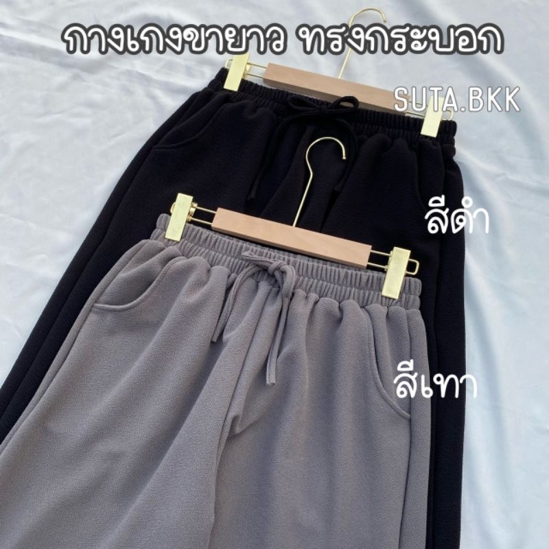 กางเกงขายาวสาวอวบ ทรงขากระบอก เอว30-46นิ้ว