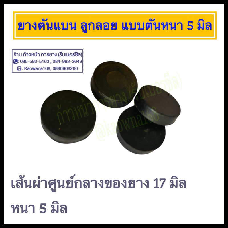 ลูกลอยแบบตัน (4 ชิ้น ) ยางตัวกลม ยางแบนตัน