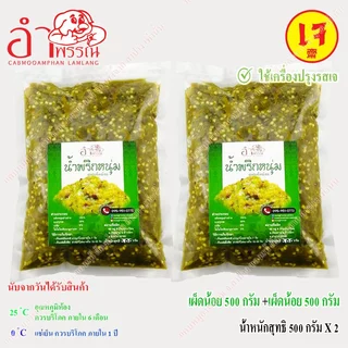 (ชุดผสม) น้ำพริกหนุ่ม สูตรเจ (เผ็ดน้อย เจ 500 กรัม + เผ็ดมาก เจ 500 กรัม)