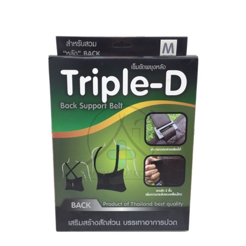 Triple-D Back Support Belt ทริปเปิ้ล ดี เข็มขัด พยุงหลัง