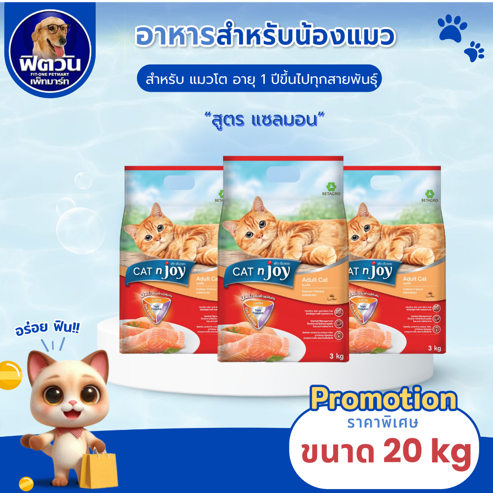 CATnJoy Salmon Flavour (Adult) อาหารแมวโตอายุ1ปีขึ้นไป รสแซลมอน 20 KG.{อาหารแมวเม็ด}