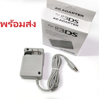 ส่งฟรี! พร้อมส่ง! สายชาร์จ 3ds เครื่องชาร์จ Charger อะแดปเตอ…