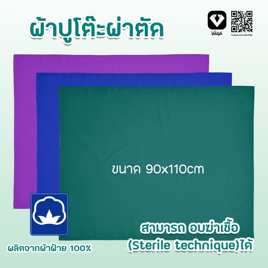 ผ้าเขียวทางการแพทย์ ผ้าปูโต๊ะ ทำจากผ้าฝ้าย 100% ผ้าเขียวผ่าตัด เหมาะสำหรับใช้ในห้องผ่าตัด