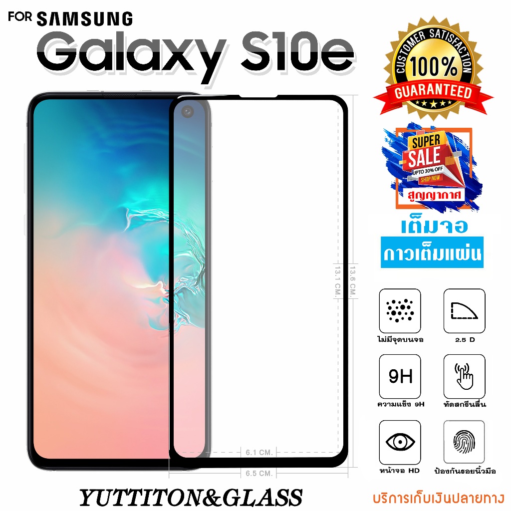 ฟิล์มกระจก ฟิล์มไฮโดรเจล For SAMSUNG Galaxy S10E เต็มจอ กาวเต็มแผ่น พร้อมส่ง