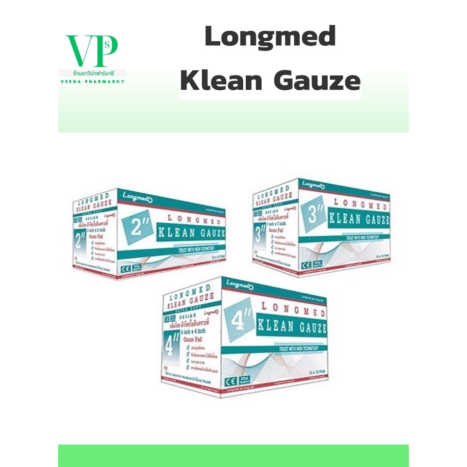 ผ้าก๊อซใยสังเคราะห์  Longmed Klean Gauze Pad ขายเป็นชิ้น