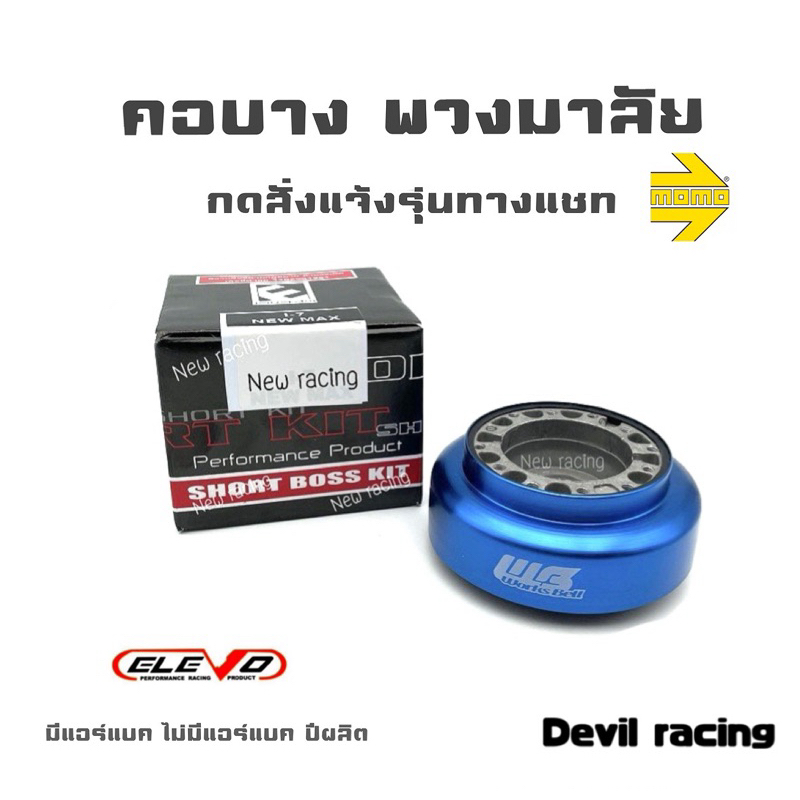 คอบางพวงมาลัย (แจ้งรุ่นทางช่องแชท)คอแต่งพวงมาลัย คอบางพวงมาลัย ไทเท ตรงรุ่น แจ้งรุ่นทางแชท - รูปที่ 4