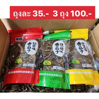 เมล็ดทานตะวันคละรส ถุงละ 35บาท ของแท้ อร่อยเม็ดใหญ่ มี อย ของแท้ 100% (ส่งฟรี ลด50% ในไลฟ์ )