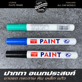 ปากกาเขียนป้ายทะเบียนแท้ ปากกาเขียนป้าย สีติดทน