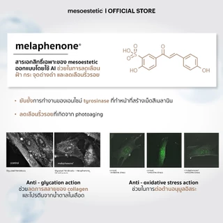 mesoestetic cosmelan home pack - คอสมิลานโฮมเเพ็ค ครีมทาฝ้า กระ จุดด่างดําฝังลึก