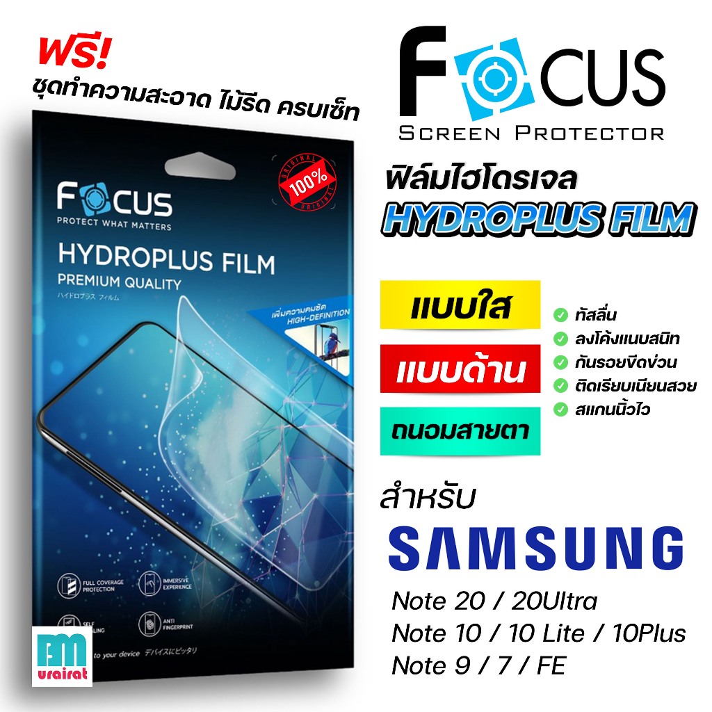 ฟิล์มไฮโดรเจลโฟกัส Focus Hydroplus Samsung Note 20 Note 20Ultra Note 10/10 Lite/10Plus Note 9 Note 7 Note FE