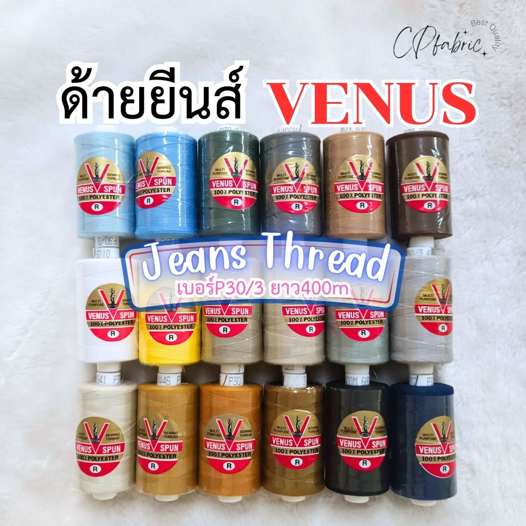 ด้ายยีนส์ (Jeans Thread) ตรา VENUS เบอร์ P30/3 ความยาว400m