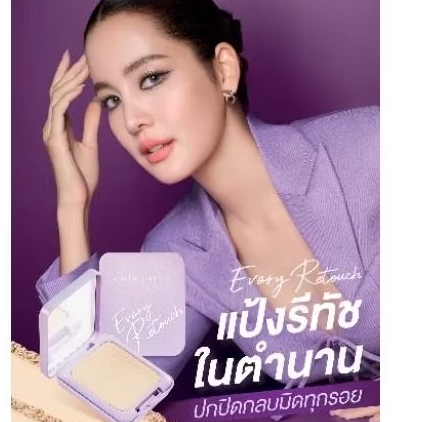 แป้งคิวเพรส รีทัช ตลับคอมแพคใหม่ – โปรปัง