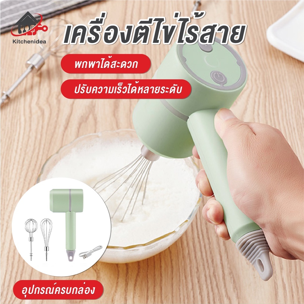 เครื่องปั่นผสมแป้งไฟฟ้าไร้สาย เครื่องตีไข่ วิปครีม ผสมอาหาร