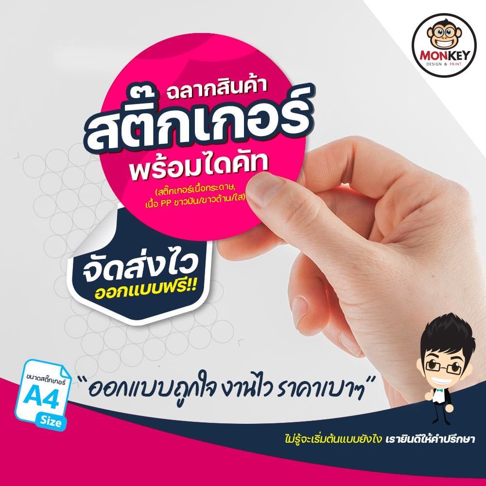สติ๊กเกอร์โลโก้ ฉลากสินค้า งานด่วน แผ่นA4 กันน้ำ100%  ออกแบบฟรี สติกเกอร์ติดสินค้า ราคา ถูกที่สุด ดีลบีเคเค