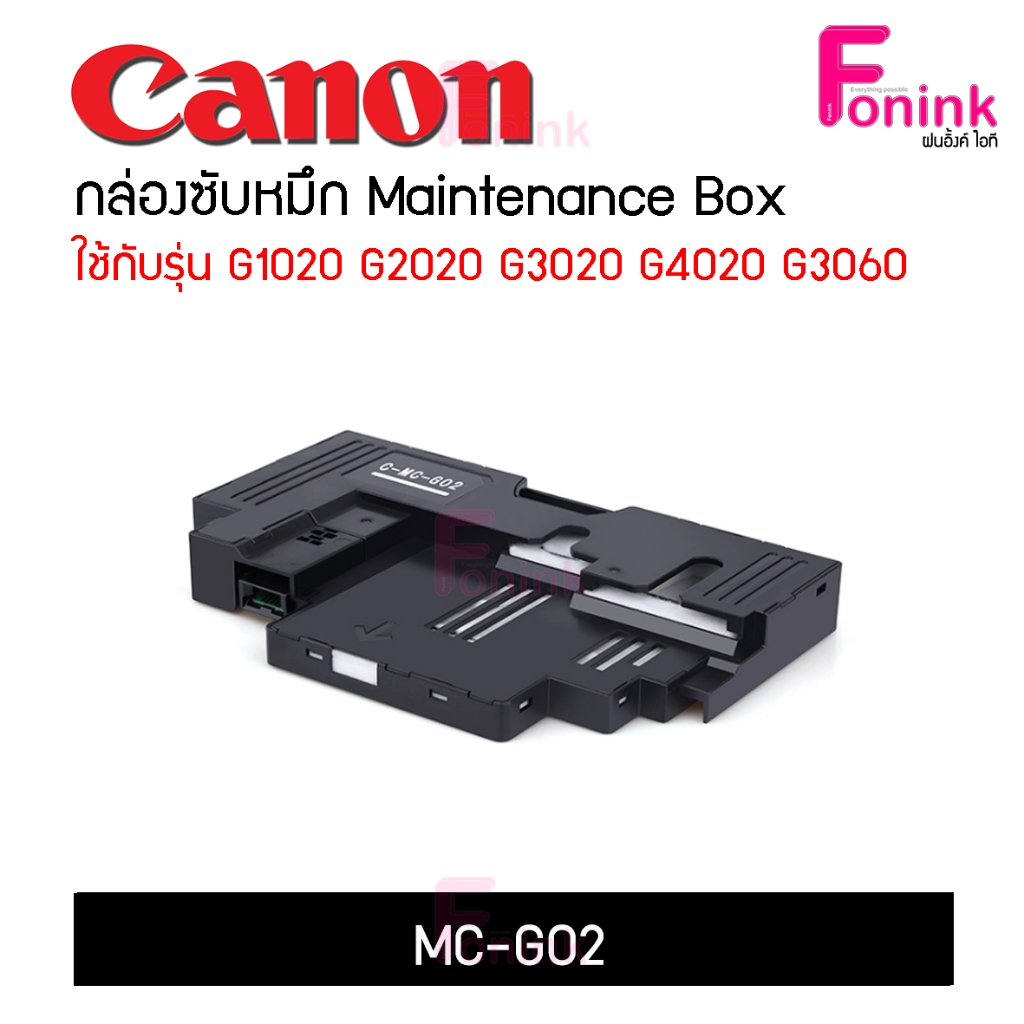 กล่องซับหมึก MC-G02 Maintanance Cartridge MC-G02