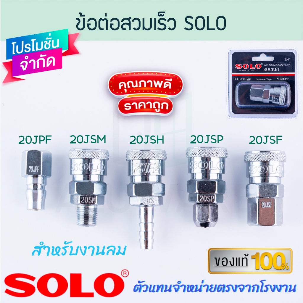 ข้อต่อคอปเปอร์ สำหรับงานลม SOLO แท้! โซโล ข้อต่อสวมเร็ว copper ข้อต่อคอปเปอ คอปเปอร์ลม ข้อต่อลม คอปเปอ ลม ALUWARE AW268