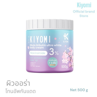 ครีมทาตัว Kiyomi gluta arbutin ultra white body cream  บอดี้…