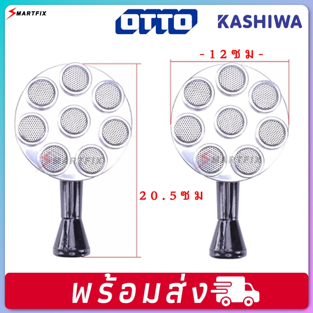 🔥 หัวเตาแก๊สใช้สำหรับรุ่น OTTO / Kashiwa / Gmax /SKG และอื่นๆ | อะไหล่หัวเตาแก๊ส 12 ซม.GS-895 G-2019 X-2300 X-2400
