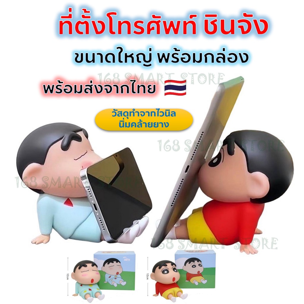 ที่ตั้งโทรศัพท์มือถือ ชินจัง ที่วางโทรศัพท์มือถือ วางTablet ชินจัง ขนาดใหญ่ หัวและขาหมุนได้ พร้อมส่ง