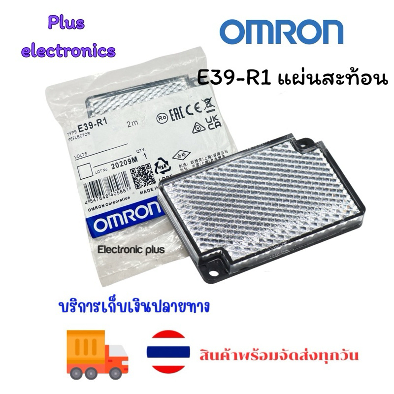 แผ่นสะท้อนแสง E39-R1 ของแท้ อุปกรณ์เสริม โฟโตอิเล็กทริคเซนเซอร์ พร้อมส่ง🇹🇭