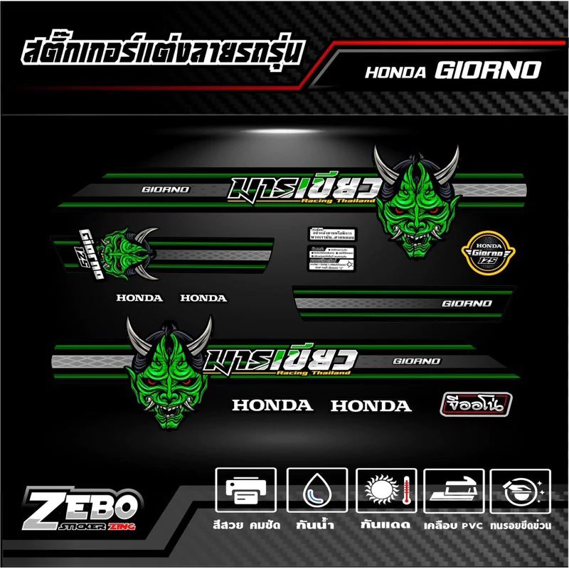 สติ๊กเกอร์ลายแต่งรถ GIORNO125 จีออโน่125 ลายมาร thumbnail 7