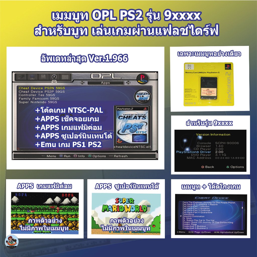 เมมบูทเกม PS2 รุ่น 90006 และเครื่องรุ่น 9 ทุกแบบ ไม่ต้องแปลงเครื่องไม่ต้องใช้แผ่นบูทล่อ ชุดพร้อมเล่น