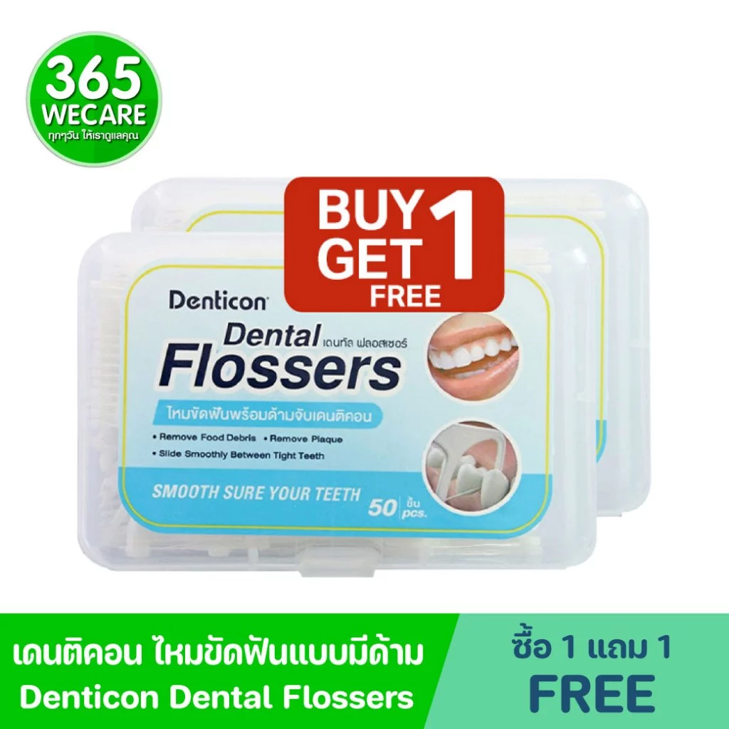 (ซื้อ1แถม1) Panc Denticon Dental Flossers เดนติคอน ไหมขัดฟันพร้อมด้าม 50 ชิ้น เพื่อขจัดคราบพลัค คราบแบคทีเรีย 365wecare