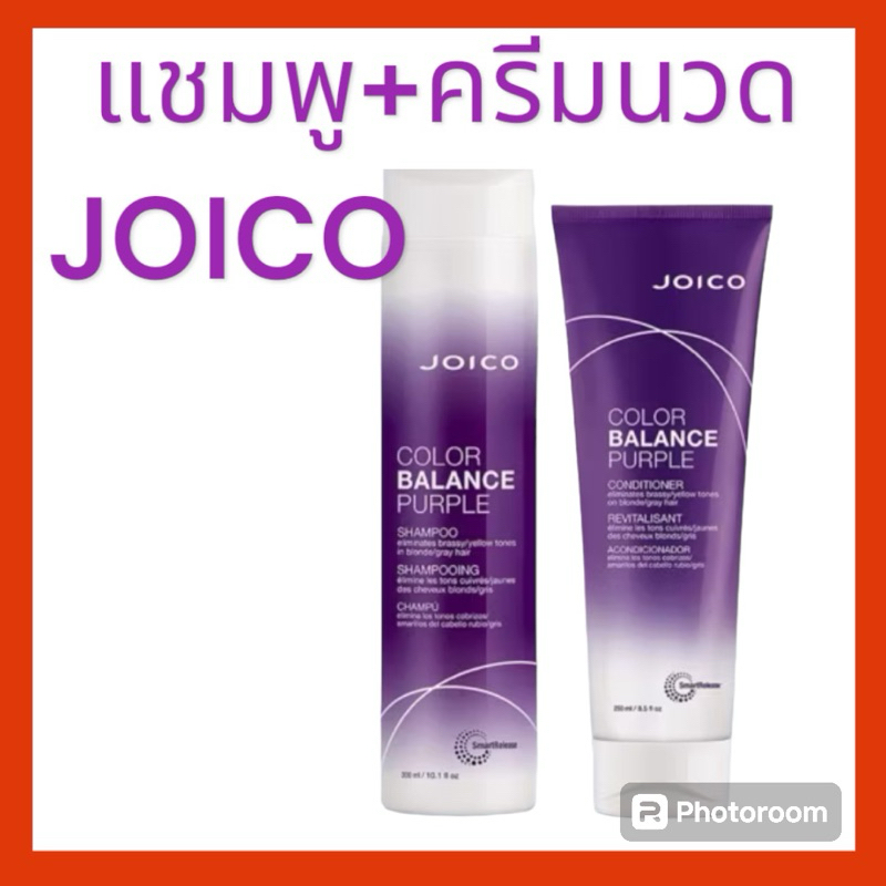 Joico Color Balance Purple Conditioner แชมพูและครีมนวดจอยโก้ 250 ml.