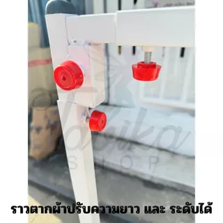 ราวตากผ้า ที่แขวนผ้า ราวปรับความยาว และ ปรับระดับได้