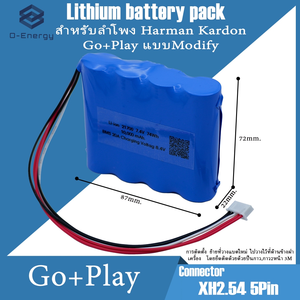 แบตเตอรี่ Modify สำหรับลำโพง HARMAN KARDON รุ่น GO Play 7.4V 10,000mAh มีวงจรป้องกันภายใน BMS 2S2P