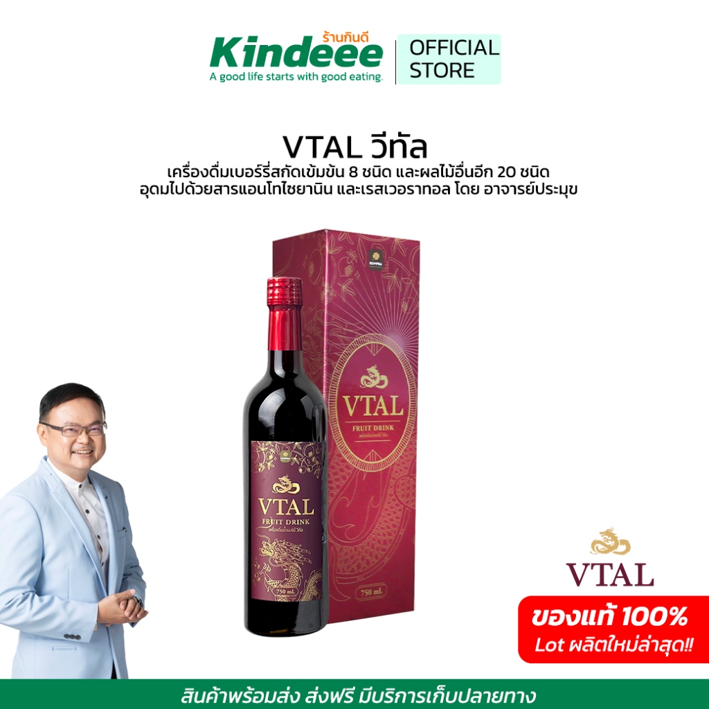 [ พร้อมส่ง+ส่งฟรี] วีทัล Vtal เครื่องดื่มเบอรี่สกัดเข้มข้น อุดมไปด้วย Resveratrol และ Anthocyanin สุขภาพแบบองค์รวม
